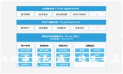 比特币钱包：通用还是专