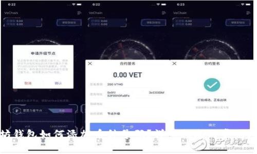 : 以太坊钱包如何添加币种号码？详细指南与常见问题解析