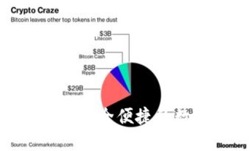 小狐狸钱包iOS版:安全便捷的数字资产管理工具
