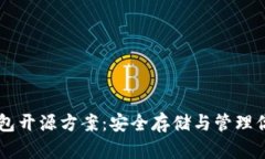 以太坊冷钱包开源方案：