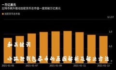 和关键词小狐狸钱包吞币