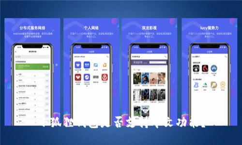 小狐狸钱包是否支持中文功能?