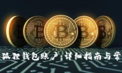 如何登录小狐狸钱包账户