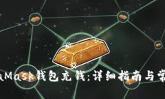 怎么往MetaMask钱包充钱：详