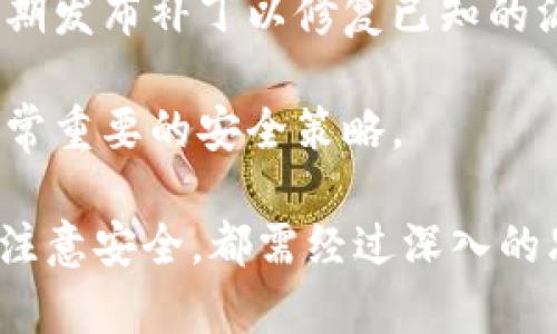   比特币钱包的理解与使用详解 / 

 guanjianci 比特币钱包, 数字货币, 加密钱包, 电子钱包 /guanjianci 

比特币钱包是用于存储、接收和发送比特币的一种程序或工具。它可以是软件形式，也可以是硬件形式，甚至还可以是纸质形式。对于普通用户而言，理解比特币钱包的运作机制、类型以及如何安全使用这些钱包是至关重要的。在接下来的内容中，我们将详细探讨比特币钱包的基本概念、操作方法、安全措施及常见问题解答。

什么是比特币钱包？
比特币钱包是一种用于管理比特币的工具，它允许用户存储和管理他们的比特币。每个比特币钱包都有一个唯一的地址，用户可以通过这个地址接收比特币，也可以将其发送到其他用户。比特币钱包存储的并不是比特币本身，而是与比特币网络交互的私钥和公钥。这些密钥是签署交易和访问比特币的关键。

比特币钱包通常分为三种类型：软件钱包、硬件钱包和纸质钱包。软件钱包可以安装在计算机或移动设备上，提供便于日常使用的界面，适合频繁交易的用户。硬件钱包是一种专门的设备，用来安全存储私钥，使其不易受到网络攻击。纸质钱包是一种将公钥和私钥打印在纸上的方法，适合长期保存和保管。

比特币钱包的类型介绍
1. **软件钱包**：这是最常见的比特币钱包类型。软件钱包又可分为“热钱包”和“冷钱包”。热钱包是指在线钱包，具备方便快捷的交易功能，但安全性相对较低；冷钱包则是不连接互联网的，安全性更高，适合长期保存大额比特币。例如，桌面钱包、移动钱包和网站钱包都是软件钱包的实例。

2. **硬件钱包**：随着加密货币的流行，硬件钱包也越来越受到用户的青睐。硬件钱包是一种物理设备，可以看作是一个USB设备，它将用户的私钥存储在离线环境中，极大地增加了安全性。尽管硬件钱包价格较高，但它们通常被认为是存储比特币的最安全方式。

3. **纸质钱包**：纸质钱包是一种将比特币的私钥和公钥物理打印出来的方式。尽管这种方法运用简单，但一旦纸张丢失或损坏，后果将非常严重。因此，纸质钱包更适合不会频繁交易的用户，尤其是对长期投资者来说。

如何安全使用比特币钱包？
使用比特币钱包时，安全性是至关重要的。以下是一些使用时需要注意的安全提示：

1. **保管私钥**：私钥是访问和控制你的比特币的唯一凭证，因此必须妥善保管，不要将私钥共享给任何人。任何拥有你私钥的人都能完全控制你的比特币。

2. **启用双重验证**：如果使用的是在线钱包，务必启用双重验证，以增加额外的保护层。即使有坏人尝试入侵你的账户，没有第二个验证步骤，他们仍然无法进入。

3. **定期备份钱包**：定期备份钱包，并将备份保存在安全的位置。这样即使设备丢失，仍然可以找回比特币。此外，确保备份的安全性同样重要。

4. **使用强密码**：无论是软件钱包还是在线账户，都应使用强密码，并定期更换。避免使用简单的密码组合。

常见问题解答
1. 比特币钱包是如何工作的？
比特币钱包的工作机制基于公钥密码学。每个钱包生成一对密钥：公钥和私钥。用户用公钥创建比特币地址，以接收比特币；而私钥则用来签名交易，从而验证用户是交易的真正拥有者。交易完成后，钱包将会利用网络广播该交易，并记录到比特币区块链上。

交易时，用户通过钱包提供的界面选择要发送的比特币数量，输入接收方的比特币地址，并用私钥进行签名。该签名证实交易的授权，然后交易被广播到网络，矿工验证并将其记录在区块链上。

2. 如何选择比特币钱包？
选择比特币钱包取决于用户的需求和使用习惯。首先，确定想要的安全级别。如果你频繁交易，可以选择热钱包，因为其方便快捷。如果你打算长期持有比特币，硬件钱包或纸质钱包是更好的选择。其次，考虑钱包的用户界面，易用性也是重要的因素。用户应该选择一个界面友好的钱包，这样在使用时不会感到麻烦。此外，还要了解钱包的费用结构，不同的钱包在交易费用和提现费用上可能会有不同。

切记在下载软件钱包时要选用信誉良好的平台，并确保钱包软件始终更新。硬件钱包则应从官方网站购买，避免购买二手和来历不明的产品，以确保安全性。

3. 如果忘记比特币钱包密码怎么办？
如果忘记比特币钱包的密码，找回的难度取决于钱包的类型和你采取的预防措施。针对软件钱包，许多钱包提供密码重置功能，通常需要回答安全问题或使用恢复短语。如果没有这些选项，恢复可能就变得更加复杂.

对于硬件钱包，通常会备有恢复种子短语。如果你有这段种子，可以在新的硬件钱包上恢复你的钱包，建议在初始设置时将其安全记录。但如果没有任何恢复信息，找回密码几乎是不可能的，这就是保护比特币私钥和的信息安全必要性所在。

4. 比特币钱包的交易费用是如何产生的？
比特币钱包的交易费用通常是为矿工支付的，以激励他们验证和处理交易。这些费用并不是固定的，取决于网络的拥堵情况、交易的复杂度和所选钱包的设置。当网络繁忙时，矿工优先处理支付较高费用的交易。因此，用户在发送交易时需要考虑合适的费用，以提高交易被确认的速度。

某些钱包允许用户自定义交易费用。因此，在交易前用户应检查当前的网络状态，并合理设置费用。适当的费用不仅可以提高交易确认的速度，也能控制成本。

5. 比特币钱包的安全性如何提高？
提高比特币钱包的安全性有许多措施，包括但不限于更强的密码策略、启用双重身份验证、以及定期备份钱包的相关信息。此外，定期更新钱包软件也能增强安全性，因为许多开发者会定期发布补丁以修复已知的漏洞。对于硬件钱包，务必在安全的环境下操作，并且在首次使用时准确记录下恢复短语和PIN码。

同时，用户应对在线交易保持警惕，避免在公共或不安全的网络环境下进行比特币交易，防止黑客入侵和钓鱼攻击。对于长期持币者，使用冷钱包（如硬件钱包）部分保存比特币，无疑是非常重要的安全策略。

综合来看，比特币钱包是进行比特币交易和存储的必备工具，了解其工作原理和安全策略能够帮助用户更有效地管理和保护自己的数字资产。无论是选择钱包的类型还是在交易过程中注意安全，都需经过深入的思考和规划，以确保所有交易的安全与顺利。