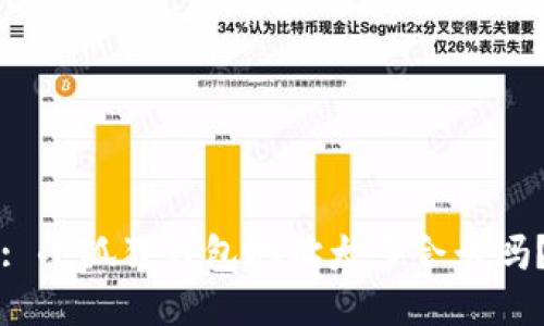 : 小狐狸钱包地址太多会卡吗？