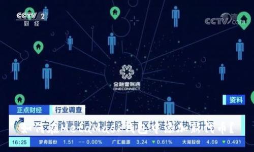 如何在MetaMask钱包中添加新代币?