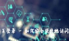 小狐狸钱包网页登录 - 如