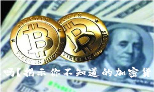 比特币钱包有利息吗？揭示你不知道的加密货币存储和收益策略