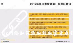 Matic网络如何添加到加密货