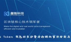 Plus Token 钱包被长沙警方打