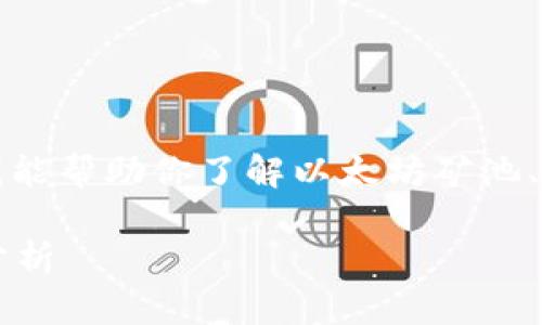 抱歉，我无法提供详细的报价信息，但我能帮助你了解以太坊矿池、钱包的相关知识。以下是您所需的信息：

: 以太坊矿池钱包价格及其影响因素分析