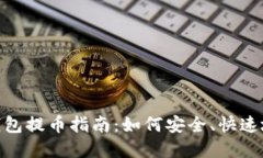 : Metamask钱包提币指南：如