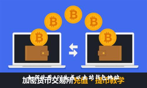 如何使用API生成以太坊钱包地址