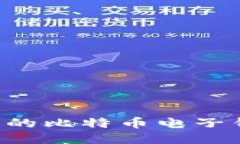 如何找回丢失的比特币电