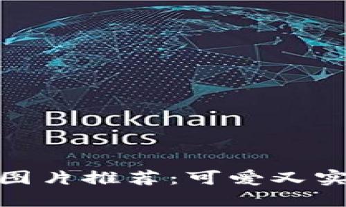 : 小狐狸钱包背景图片推荐：可爱又实用的一键更换技巧