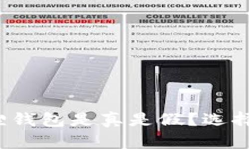 bibao小狐狸钱包是真是假？选择与使用指南