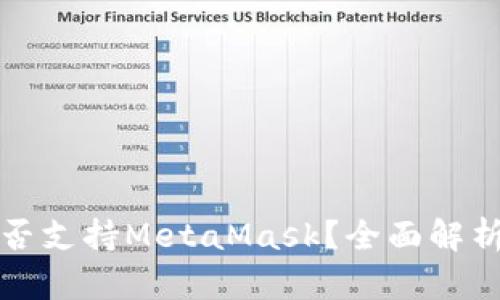 鸿蒙系统是否支持MetaMask?全面解析与使用指南