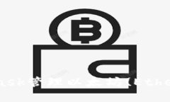 如何使用MetaMask管理以太坊