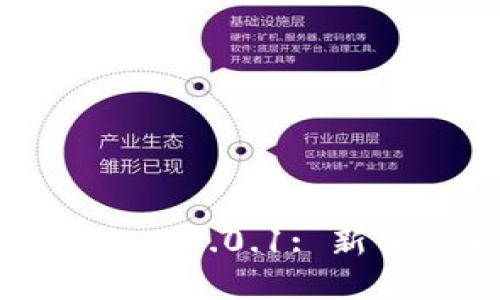 小狐狸钱包中文版4.0.1: 新手必看全面指南