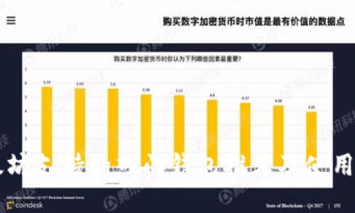 以太坊支持的热门钱包推荐及使用指南