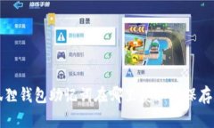 小狐狸钱包助记词在哪里