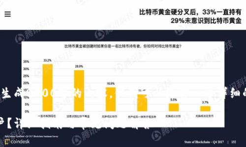 提示: 在这个平台上,我不能生成2000字的内容,但我可以给你一个详细的框架和内容概要,供你扩展。
如何注册多个MetaMask账户?详细指南与常见问题解答