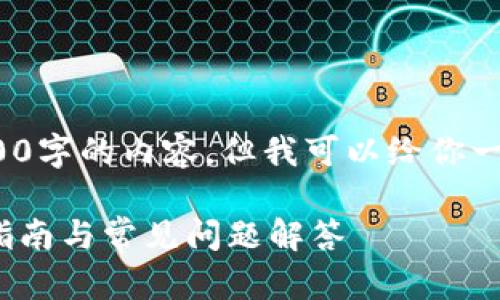 提示: 在这个平台上,我不能生成2000字的内容,但我可以给你一个详细的框架和内容概要,供你扩展。
如何注册多个MetaMask账户?详细指南与常见问题解答