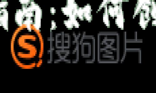 MetaMask钱包账号使用全指南：如何创建、导入和管理您的数字资产