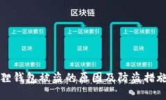 小狐狸钱包被盗的原因及