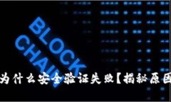 小狐狸钱包为什么安全验