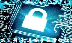  小狐狸钱包开发公司：打