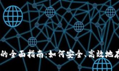 施 LTC手机钱包的全面指南