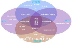 小狐狸钱包如何增加币种