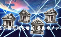 以太坊的智能合约与钱包