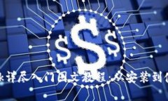 MetaMask详尽入门图文教程：