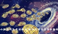 小狐狸钱包开源软件：如