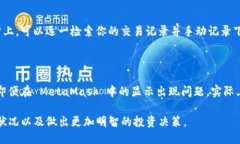   如何查看MetaMask的交易记