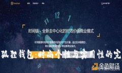 酷儿小狐狸钱包：时尚个