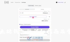 手机注册以太坊钱包的详