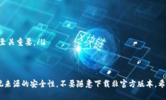 《如何安全下载比特币官