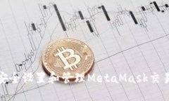 如何安全设置和管理Meta