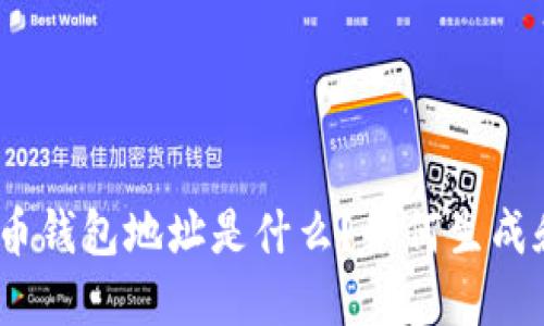 : 比特币钱包地址是什么?如何生成和管理?