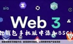 如何在小狐狸钱包手机版