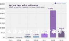 Metamask怎么添加BTC：详细步