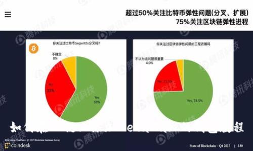 如何在OK链上添加MetaMask的钱包教程