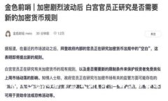 比特币钱包密码丢了怎么