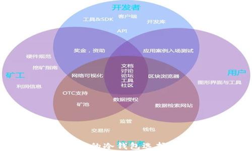 SHIB最安全的冷钱包选择和使用指南