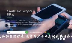 ＂Metamask＂的翻译为“隐形