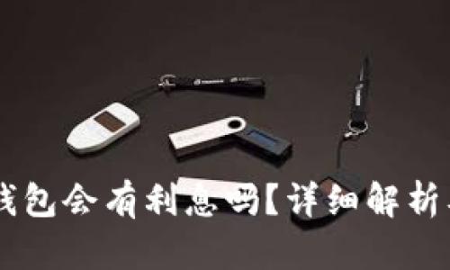 SHIB币到钱包会有利息吗？详细解析及投资策略